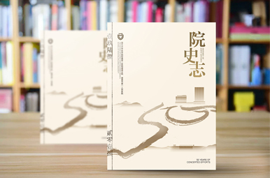 院史志-杭州建德第一人民醫(yī)院畫(huà)冊(cè)設(shè)計(jì),浙江宣傳冊(cè)設(shè)計(jì)制作