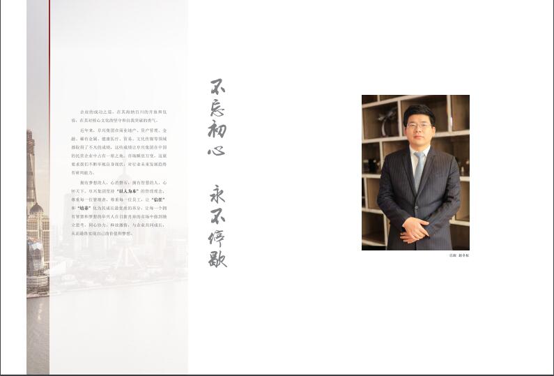 上海阜興實(shí)業(yè)集團(tuán)畫(huà)冊(cè)設(shè)計(jì)圖片