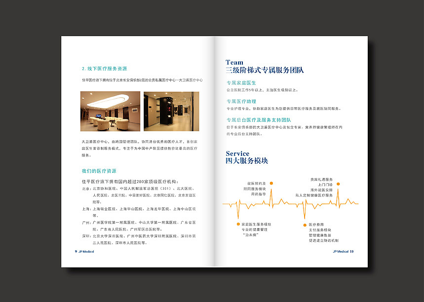 醫(yī)院產(chǎn)品宣傳冊制作,醫(yī)院紀念畫冊設(shè)計定制,醫(yī)療周年畫冊策劃