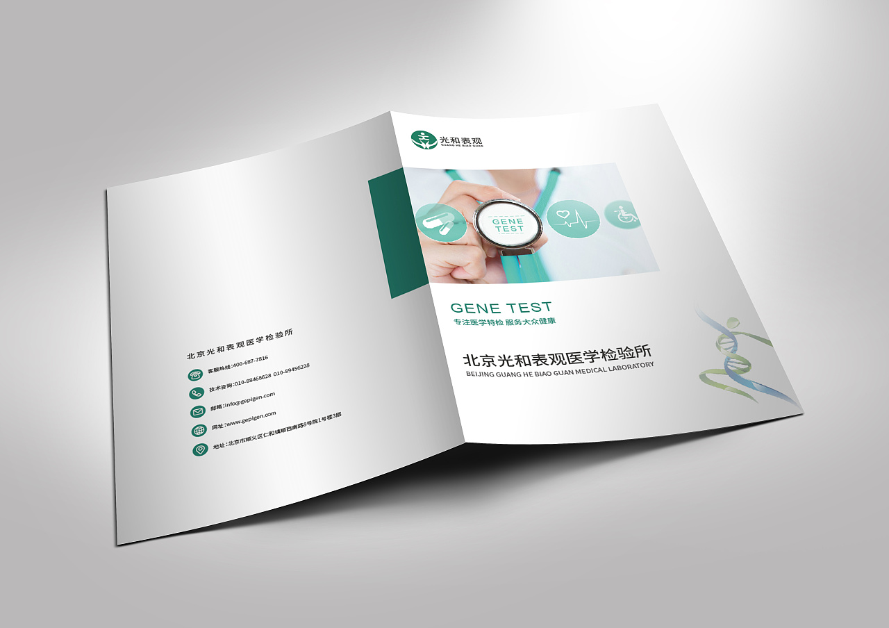 北京光和表觀醫(yī)學(xué)宣傳畫冊制作,醫(yī)院產(chǎn)品手冊設(shè)計,醫(yī)療畫冊印刷