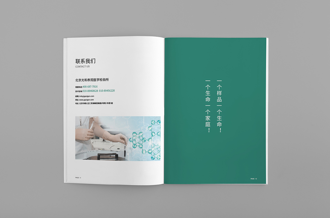北京光和表觀醫(yī)學(xué)宣傳畫冊制作,醫(yī)院產(chǎn)品手冊設(shè)計,醫(yī)療畫冊印刷