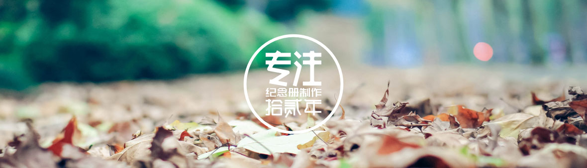 戰(zhàn)友一輩子!戰(zhàn)友紀念冊這樣做,讓人一生難忘,2018年度士兵退伍紀念冊