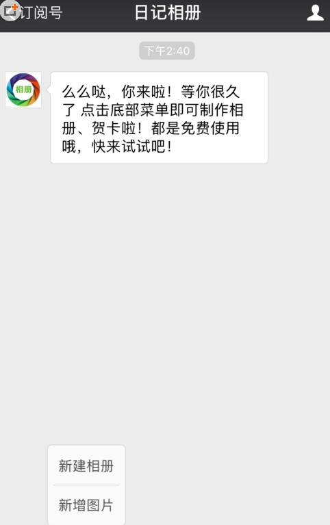 手機(jī)微信音樂相冊制作圖片