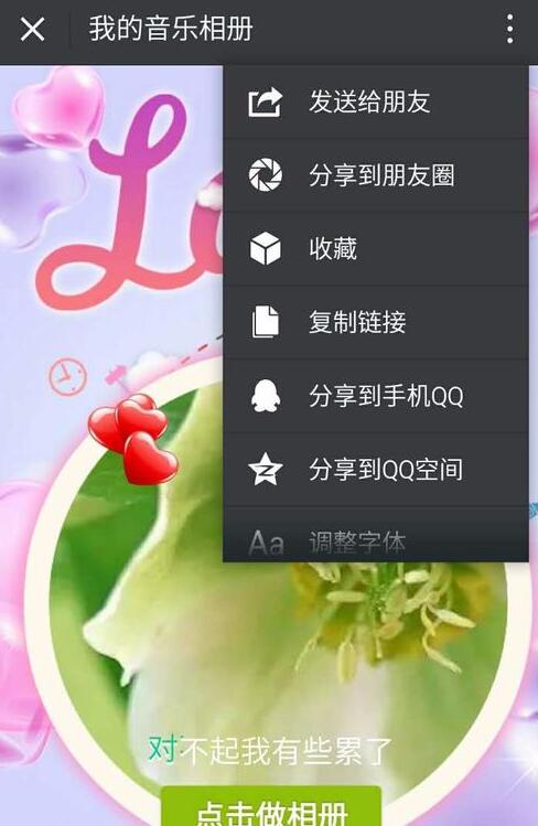 手機(jī)微信音樂相冊制作圖片